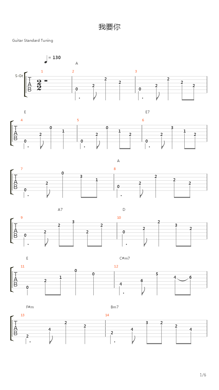 我要你吉他谱