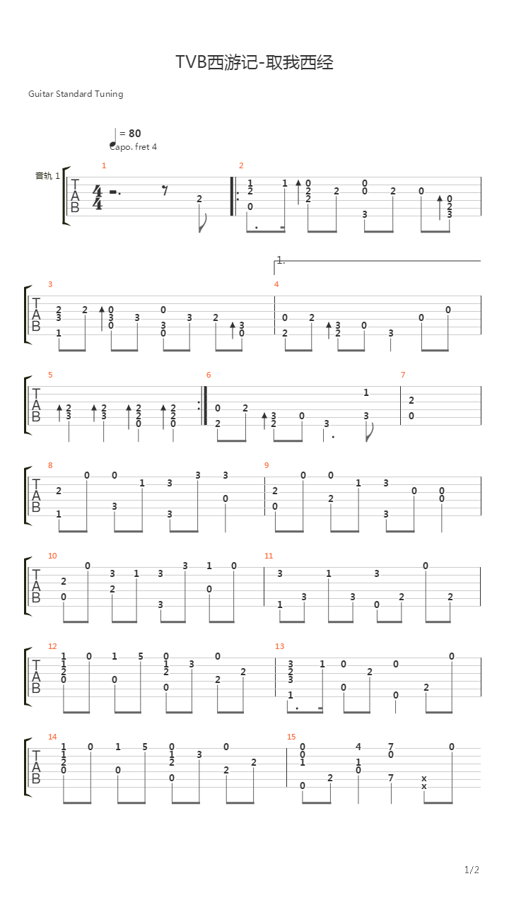 只爱西经(取我西经)吉他谱