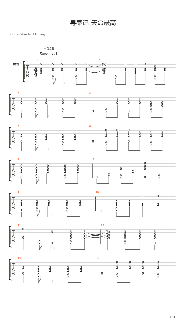 天命最高吉他谱
