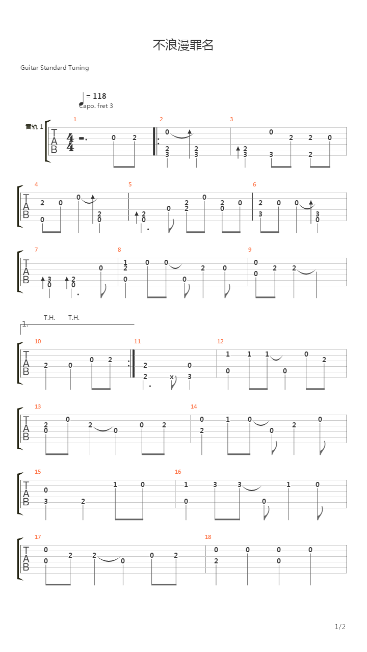 不浪漫罪名吉他谱