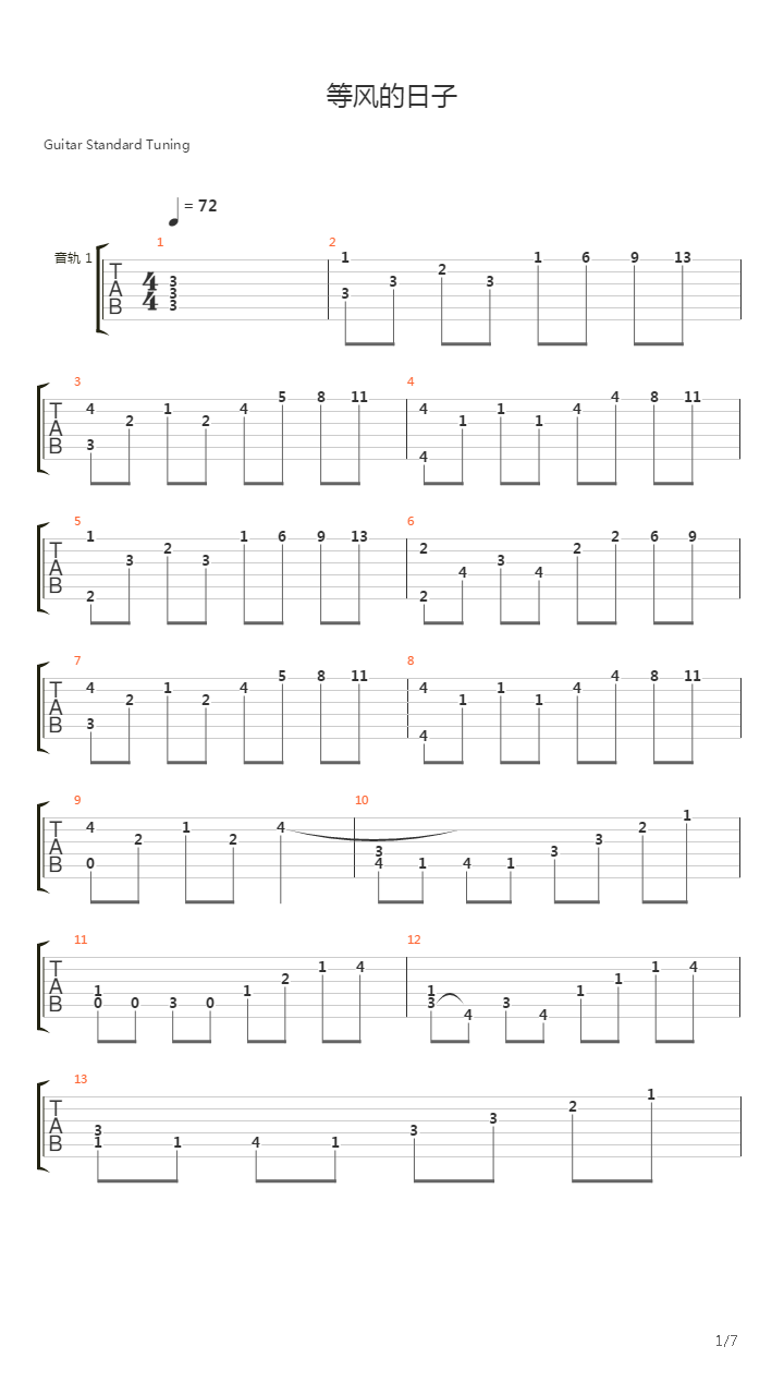 Kanon - 等风的日子(完整版)吉他谱