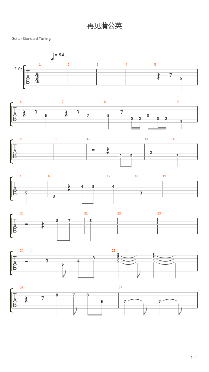 再见蒲公英吉他谱