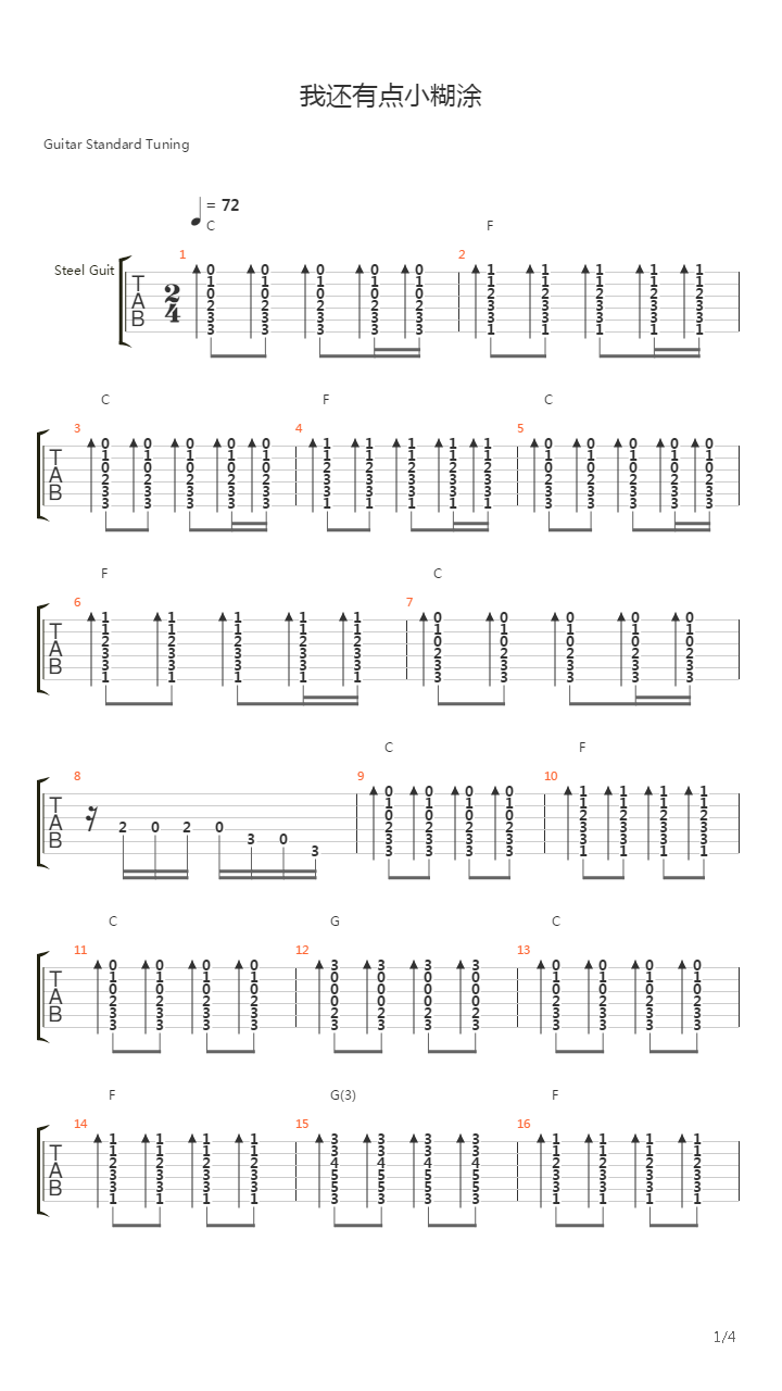 《熊出没》主题曲 - 我还有点小糊涂吉他谱