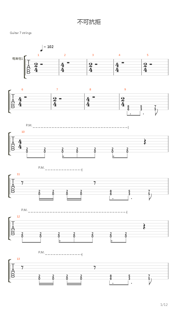 不可抗拒吉他谱