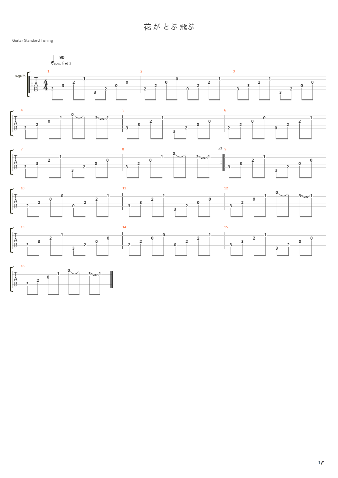 花 が とぶ 飛ぶ(Flower Fly)吉他谱