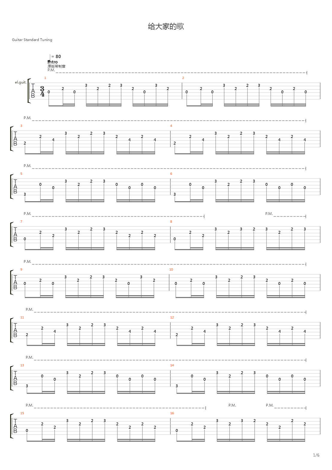 给大家的歌(乐队总谱)吉他谱