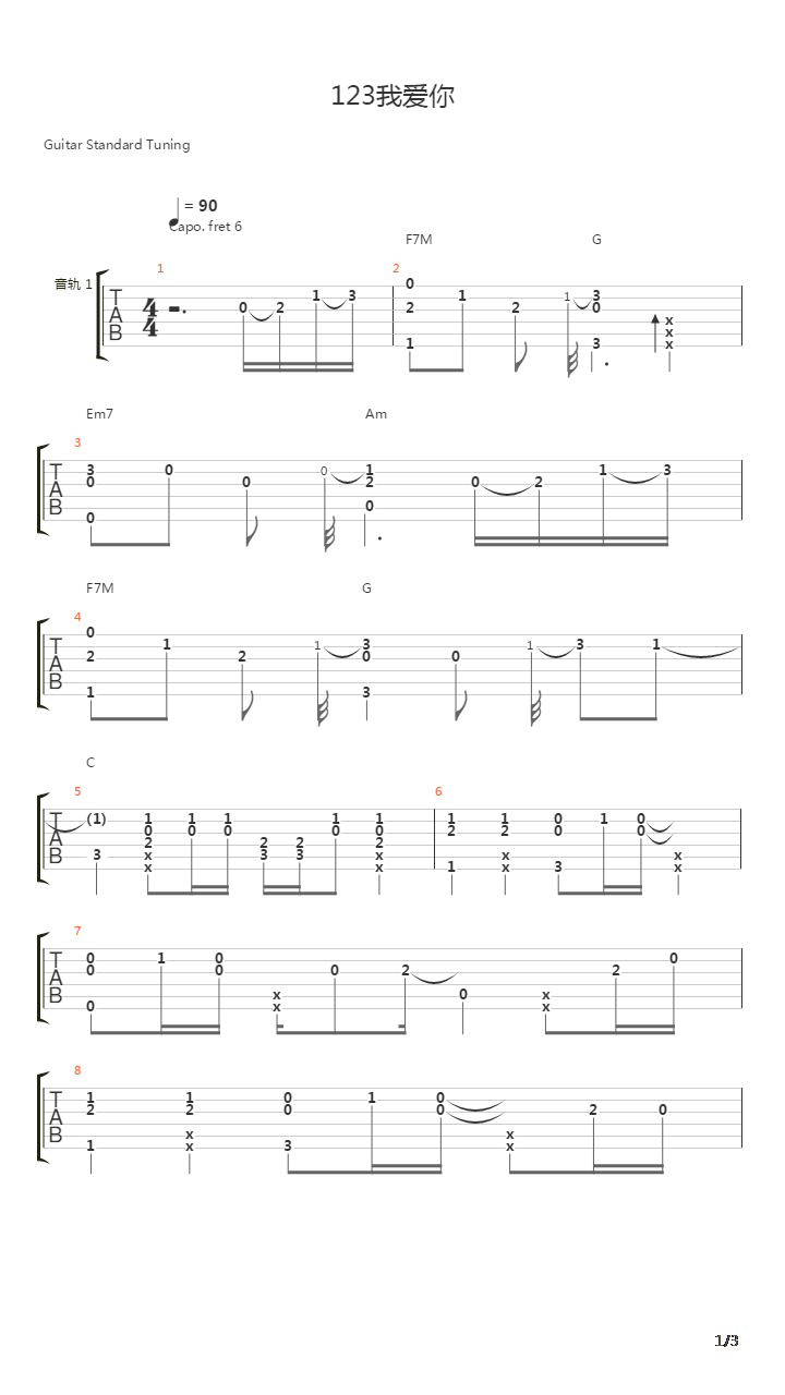 123我爱你吉他谱