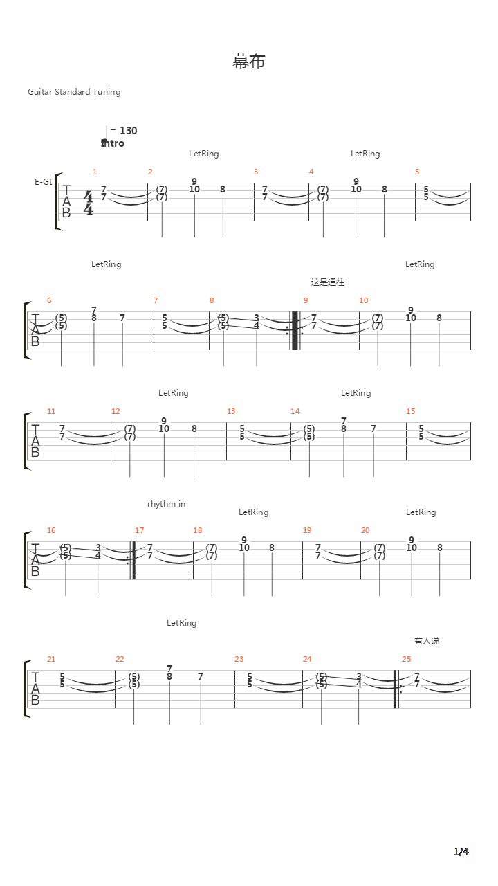 幕布 (The Curtain)吉他谱