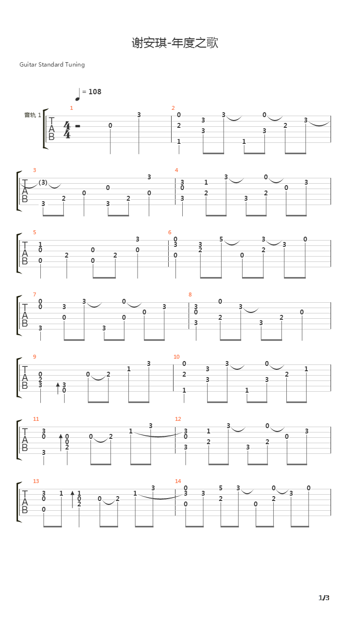年度之歌吉他谱