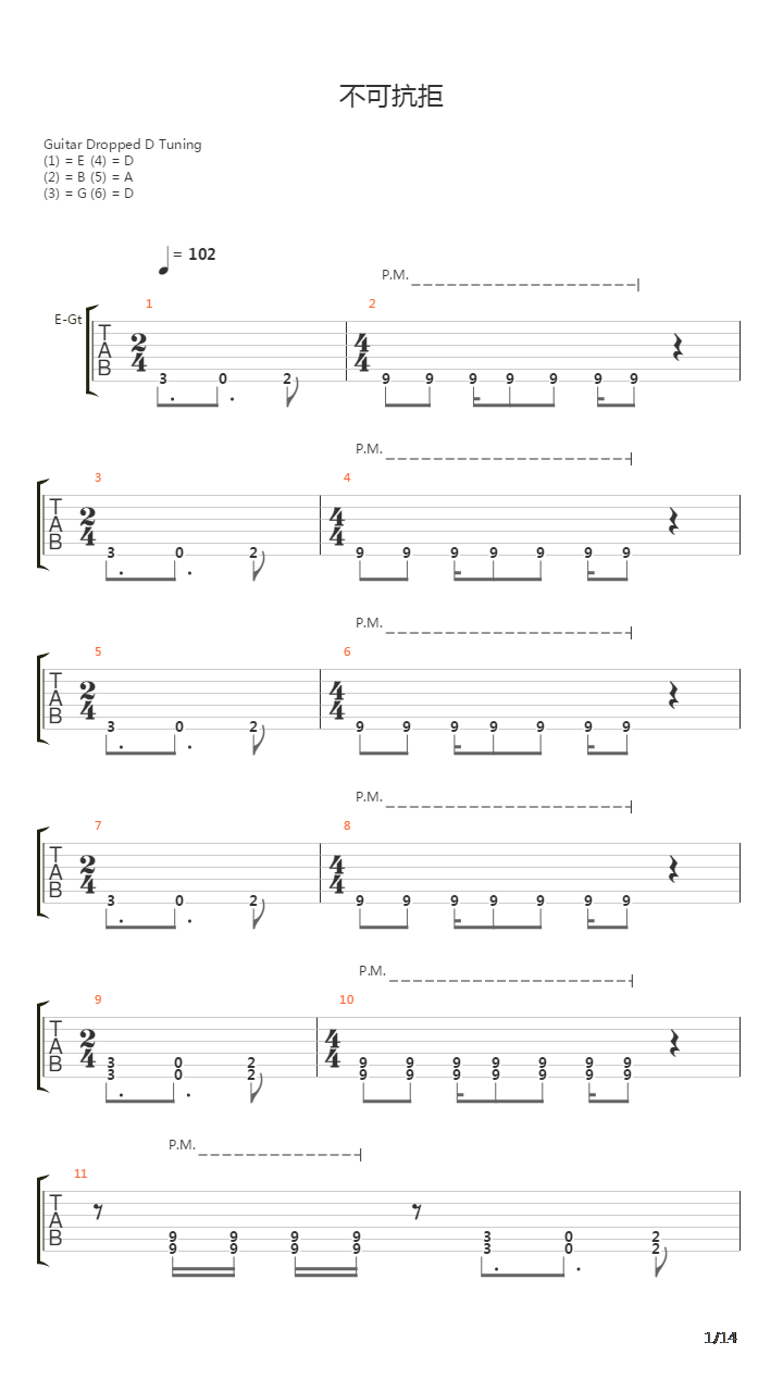 不可抗拒吉他谱