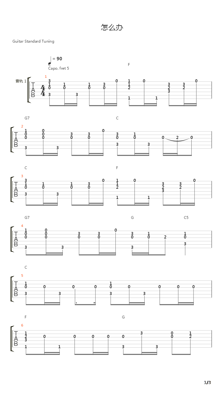 怎么办吉他谱