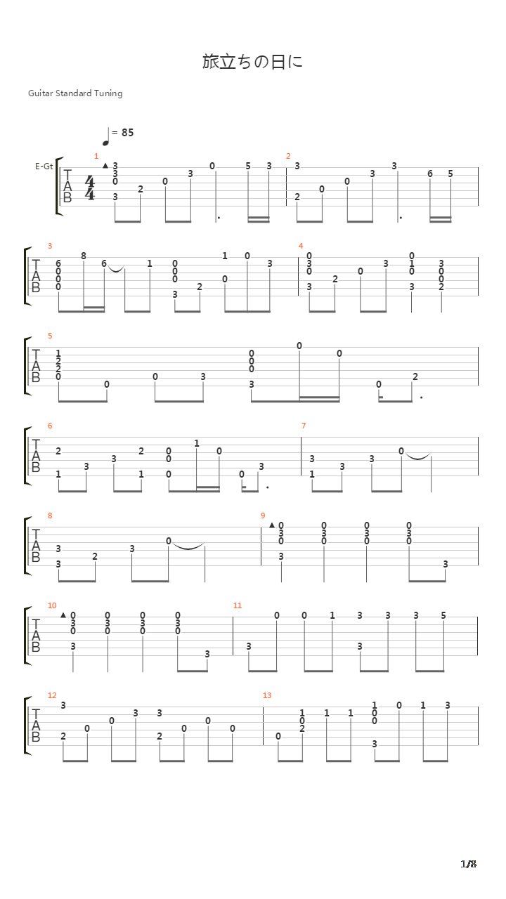旅立ちの日に吉他谱