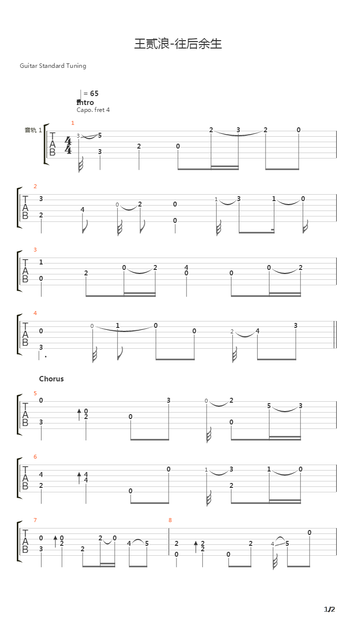往后余生吉他谱