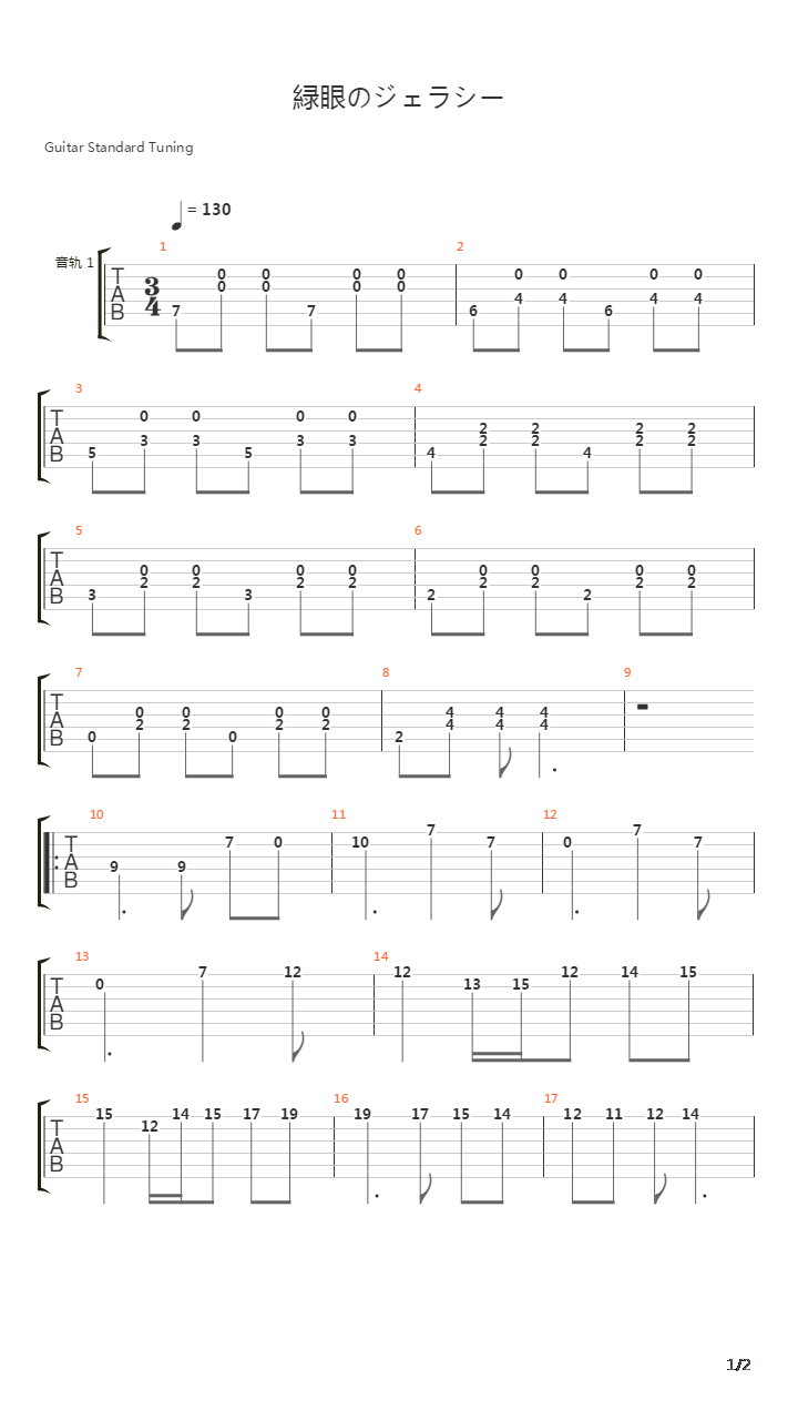 緑眼のジェラシー吉他谱