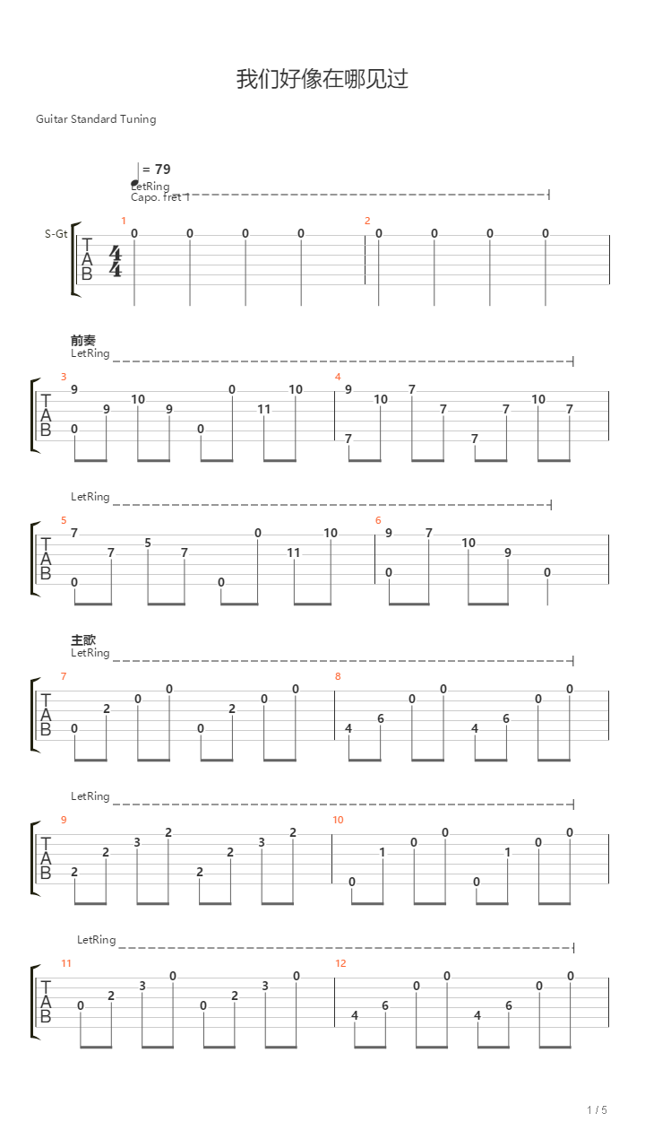 我们好像在哪见过(电视剧《咱们结婚吧》片尾曲)吉他谱