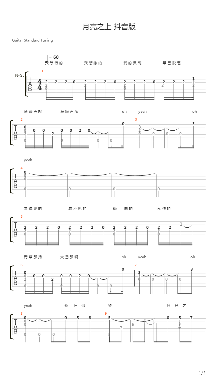 月亮之上吉他谱