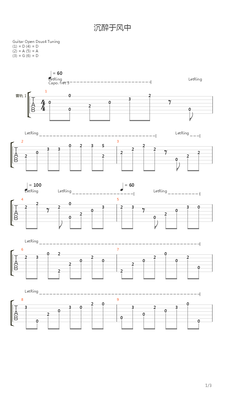 風のように(沉醉于风中 Like the Wind)吉他谱