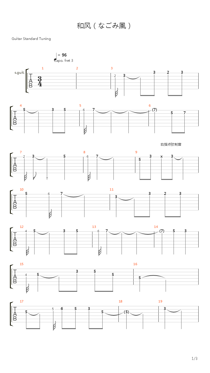 なごみ風(和风)吉他谱