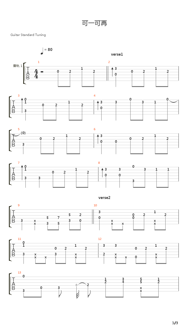 可一可再吉他谱
