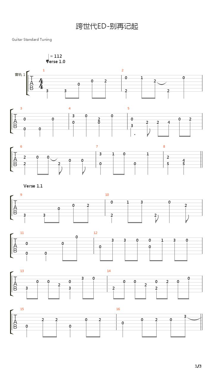 别再记起(《跨时代》 片尾曲)吉他谱
