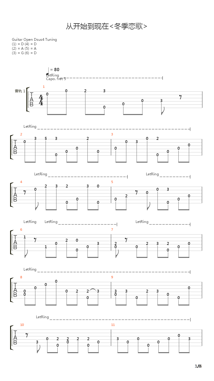 从开始到现在(冬季恋歌)吉他谱