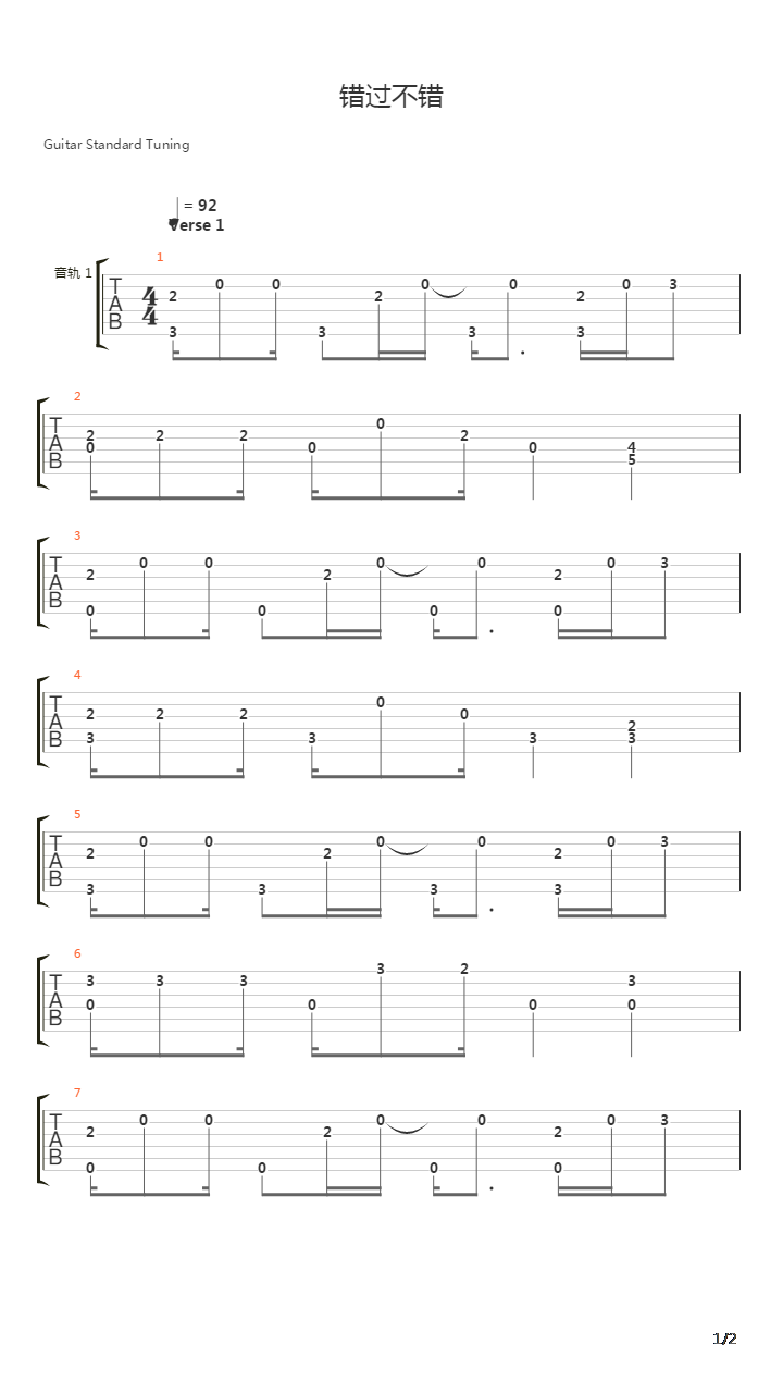 错过不错吉他谱