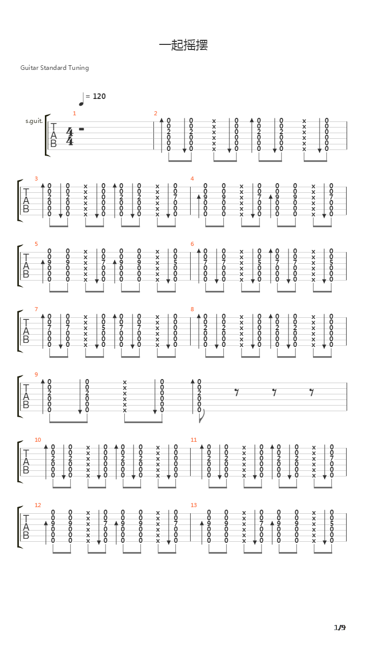 一起摇摆吉他谱