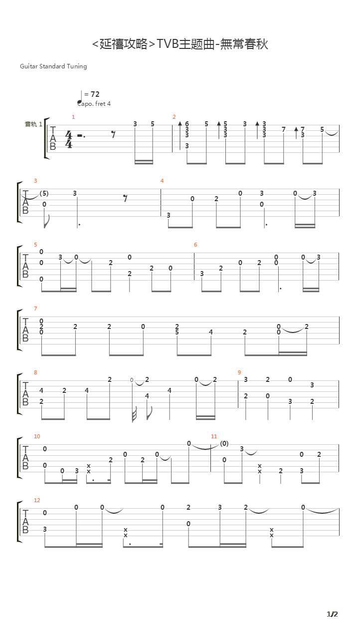 无常春秋吉他谱