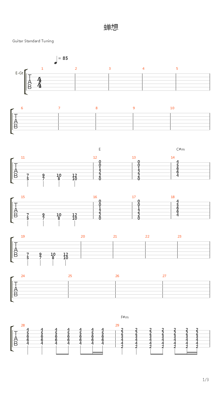 蝉想吉他谱