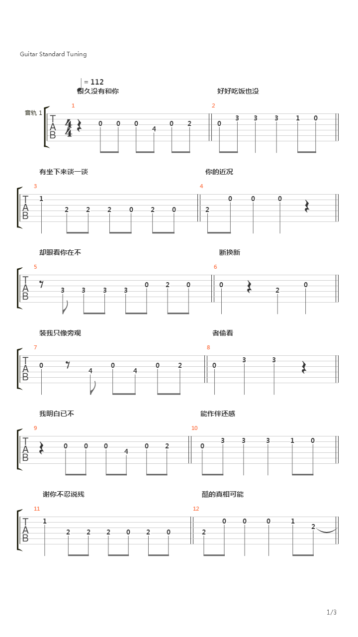 体谅吉他谱