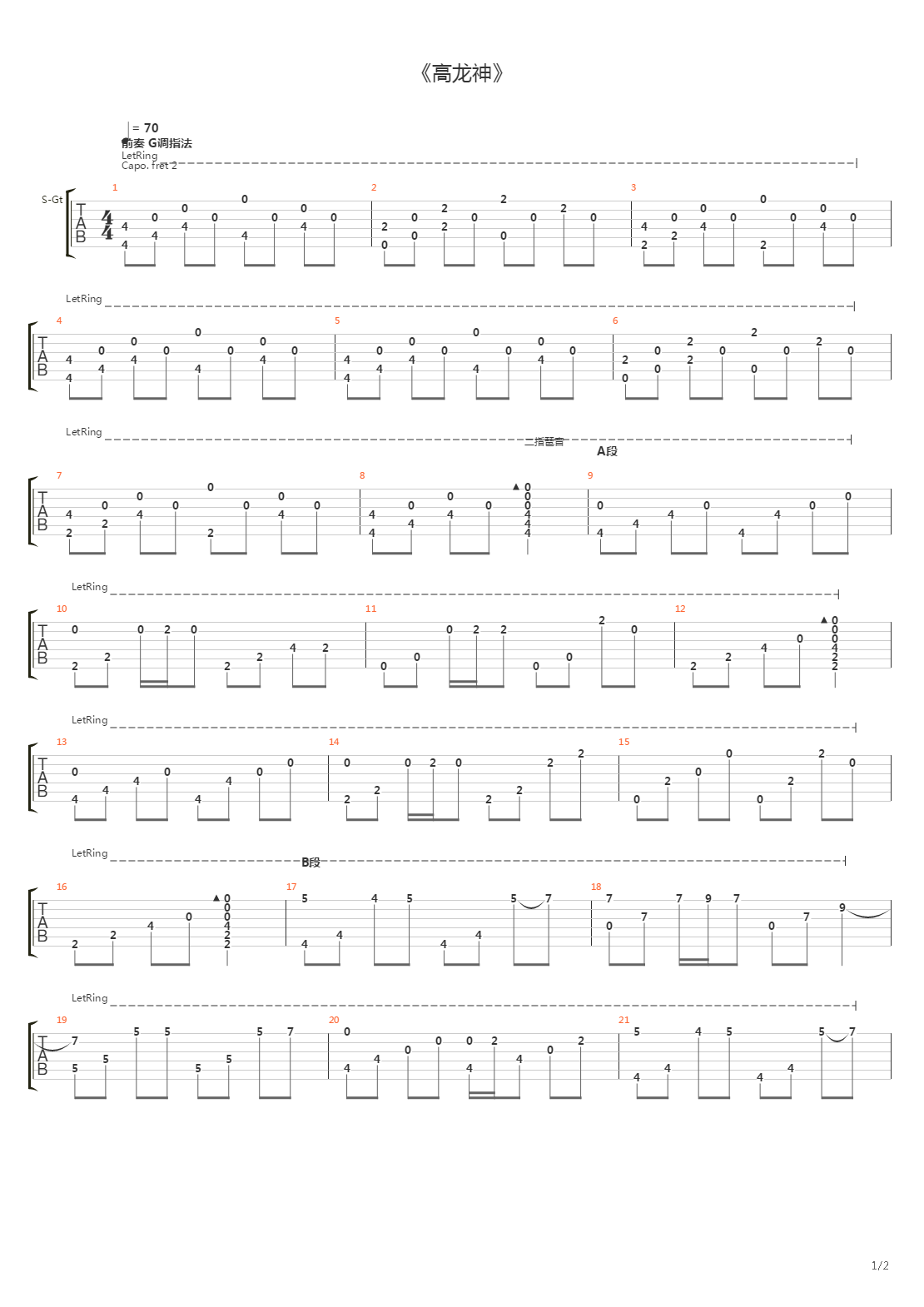 高龙神(墨音堂原创)吉他谱