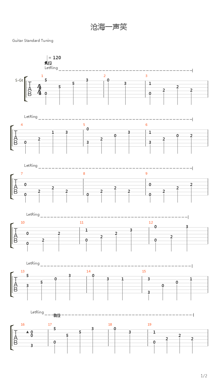 沧海一声笑(墨音堂编曲)吉他谱