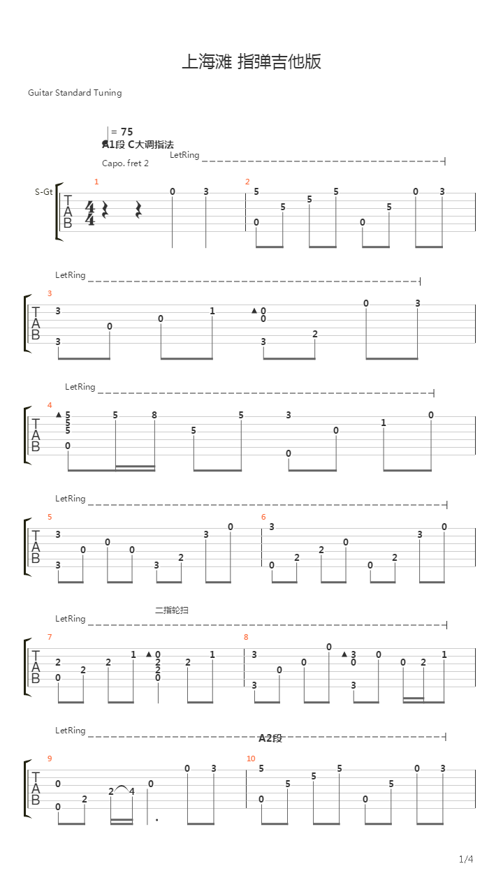 上海滩(墨音堂版)吉他谱