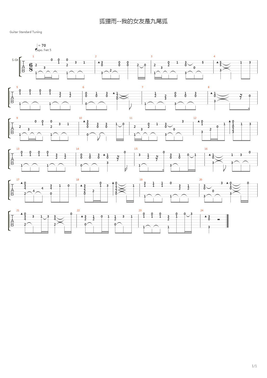 狐狸雨(《我的女友是九尾狐》插曲)吉他谱