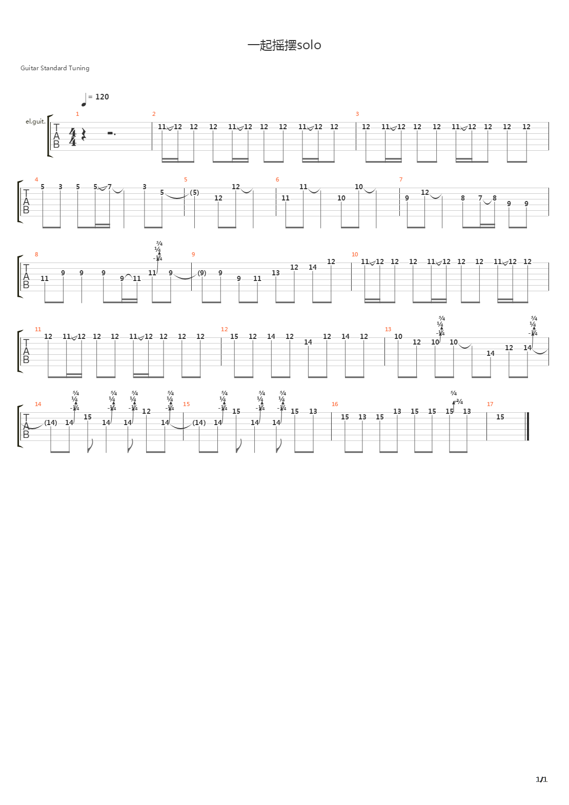 一起摇摆（间奏solo)吉他谱