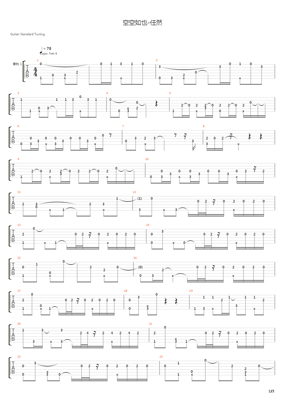 空空如也吉他谱