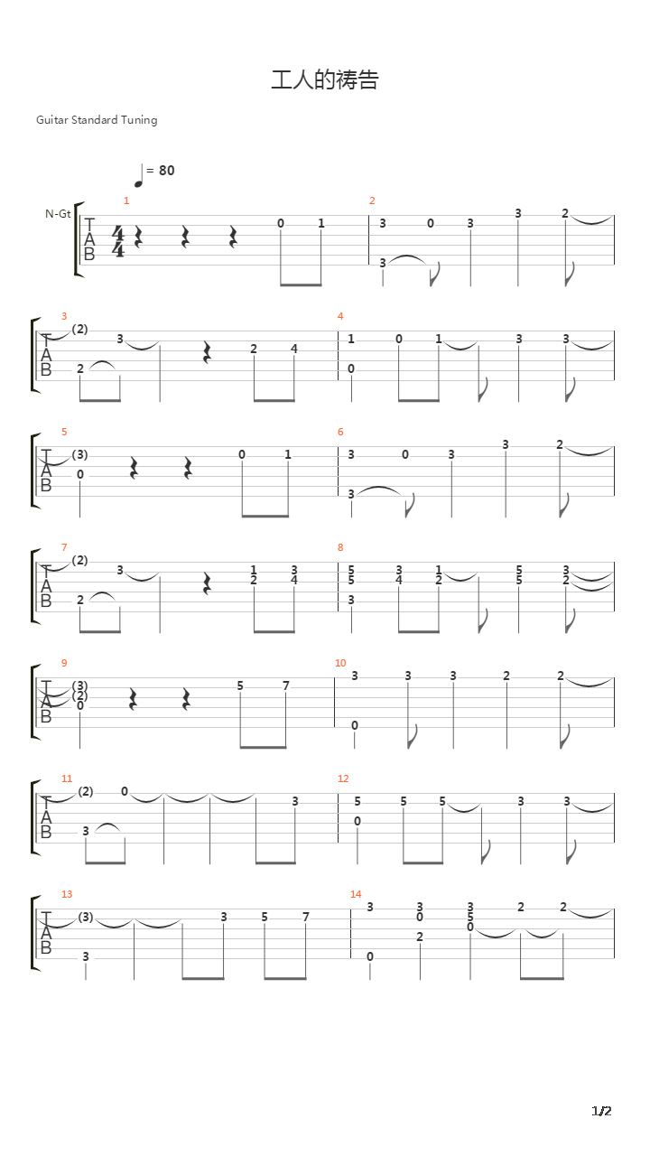 工人的祷告吉他谱