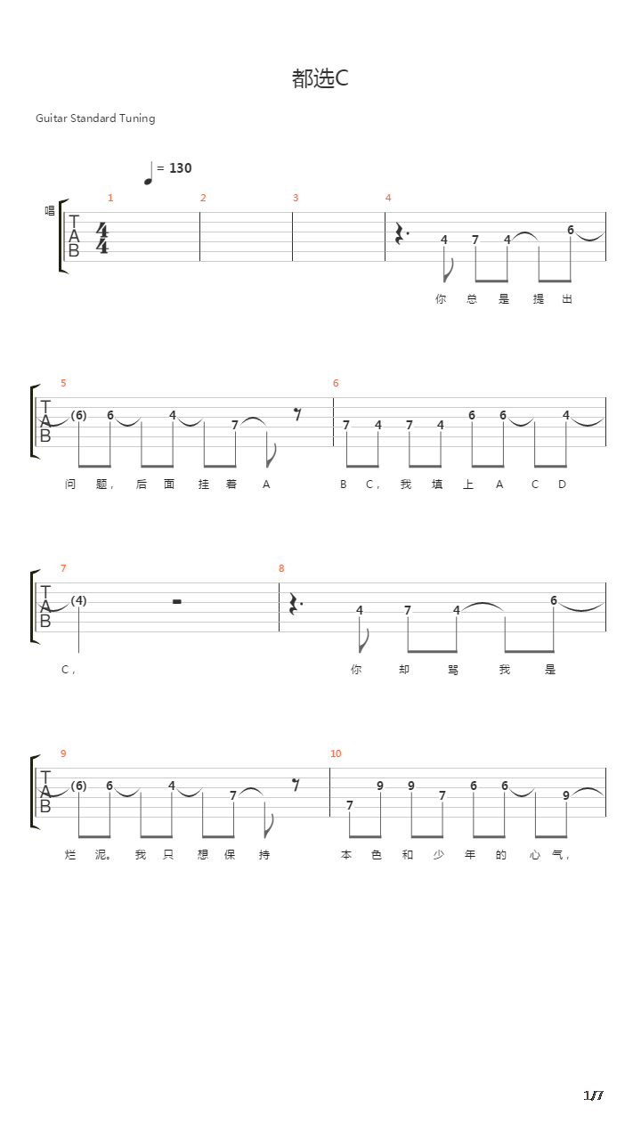 都选C吉他谱