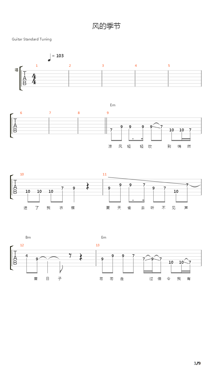 风的季节吉他谱