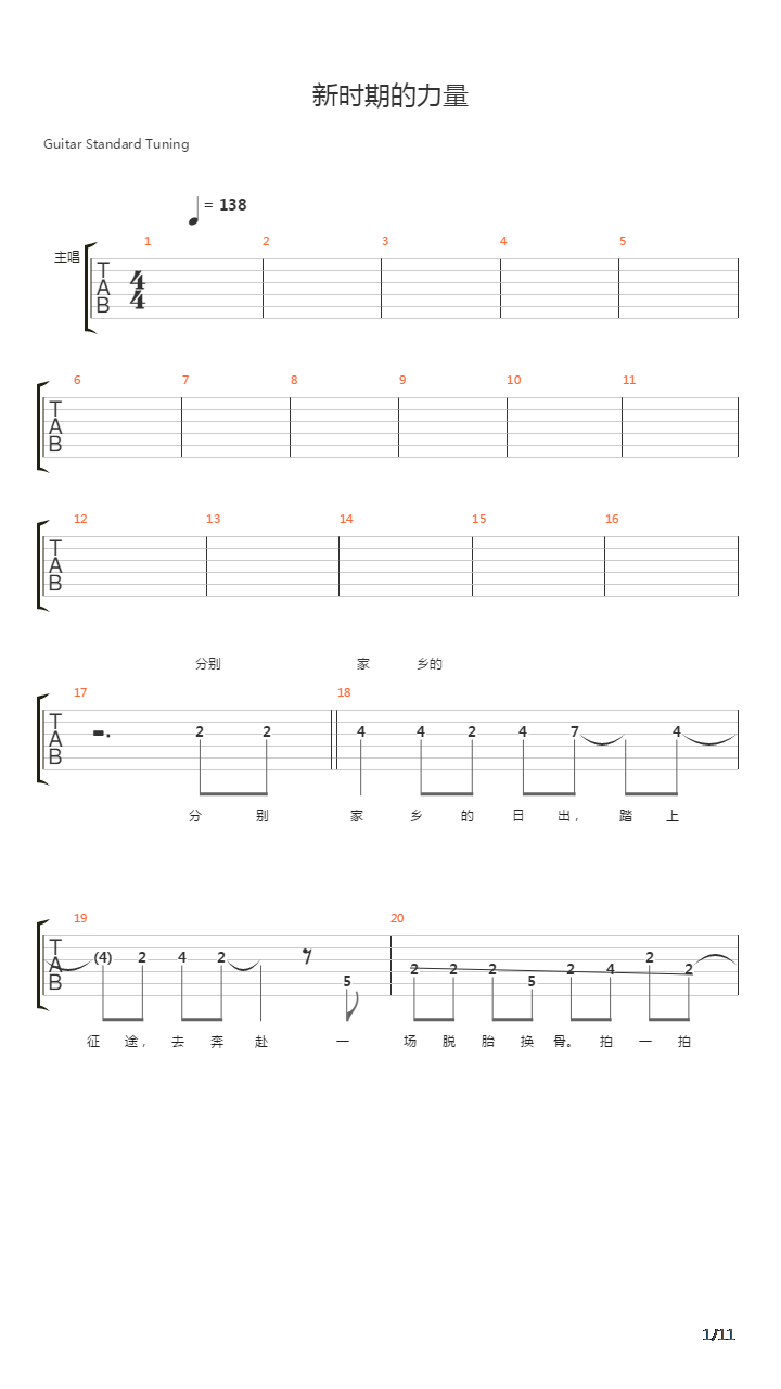 新时期的力量吉他谱