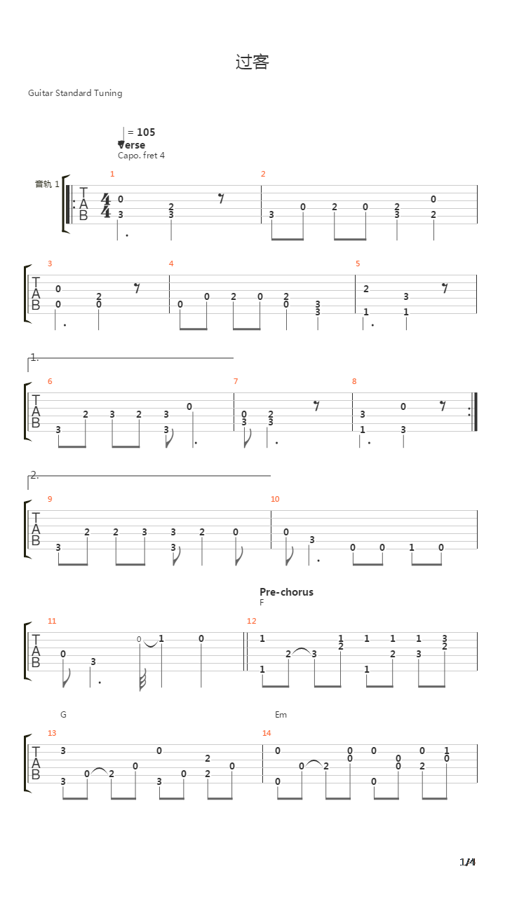 过客吉他谱