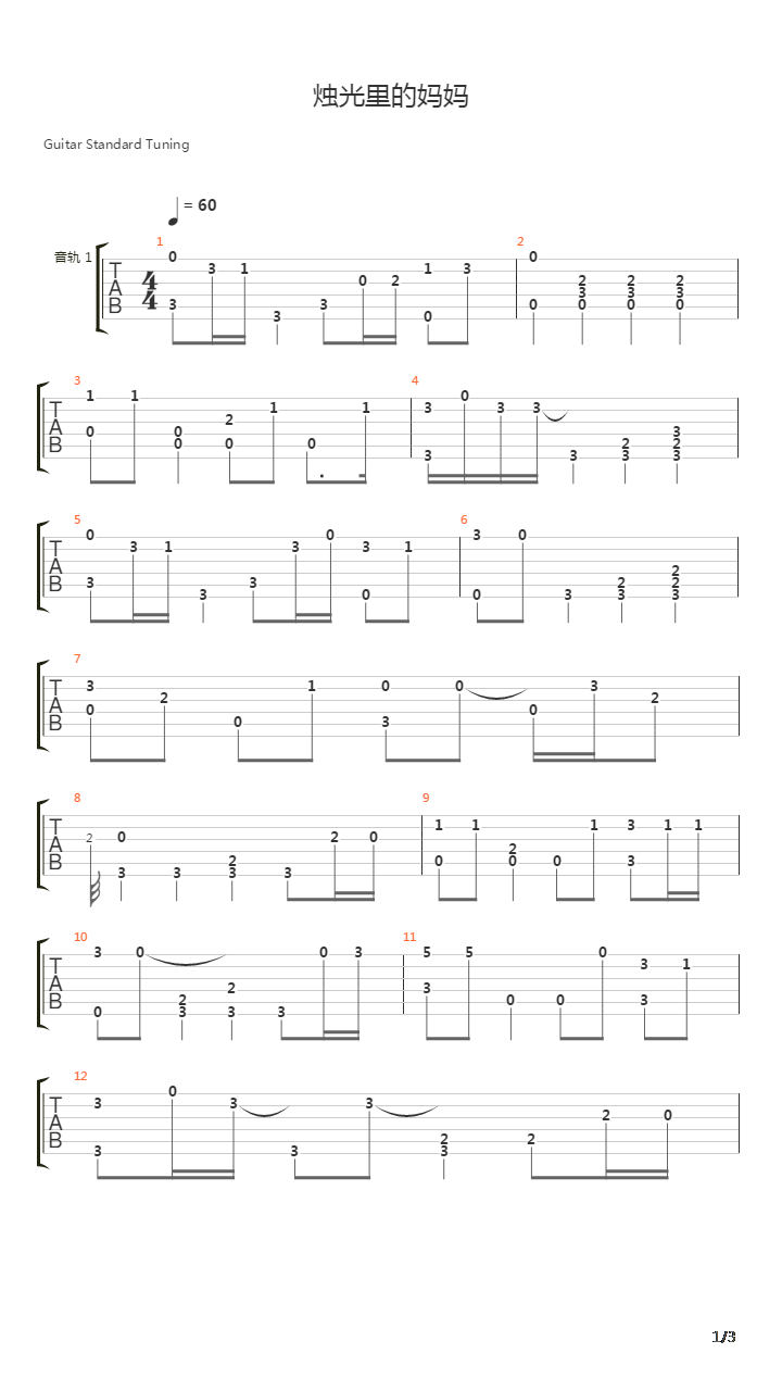 烛光里的妈妈吉他谱