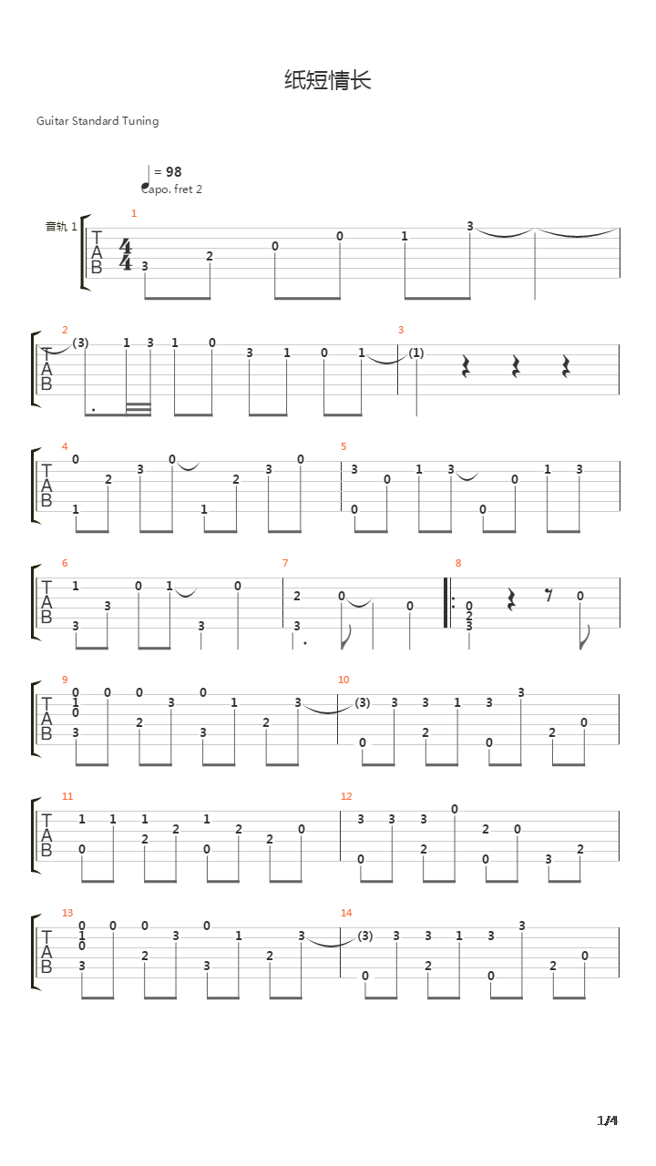 纸短情长吉他谱