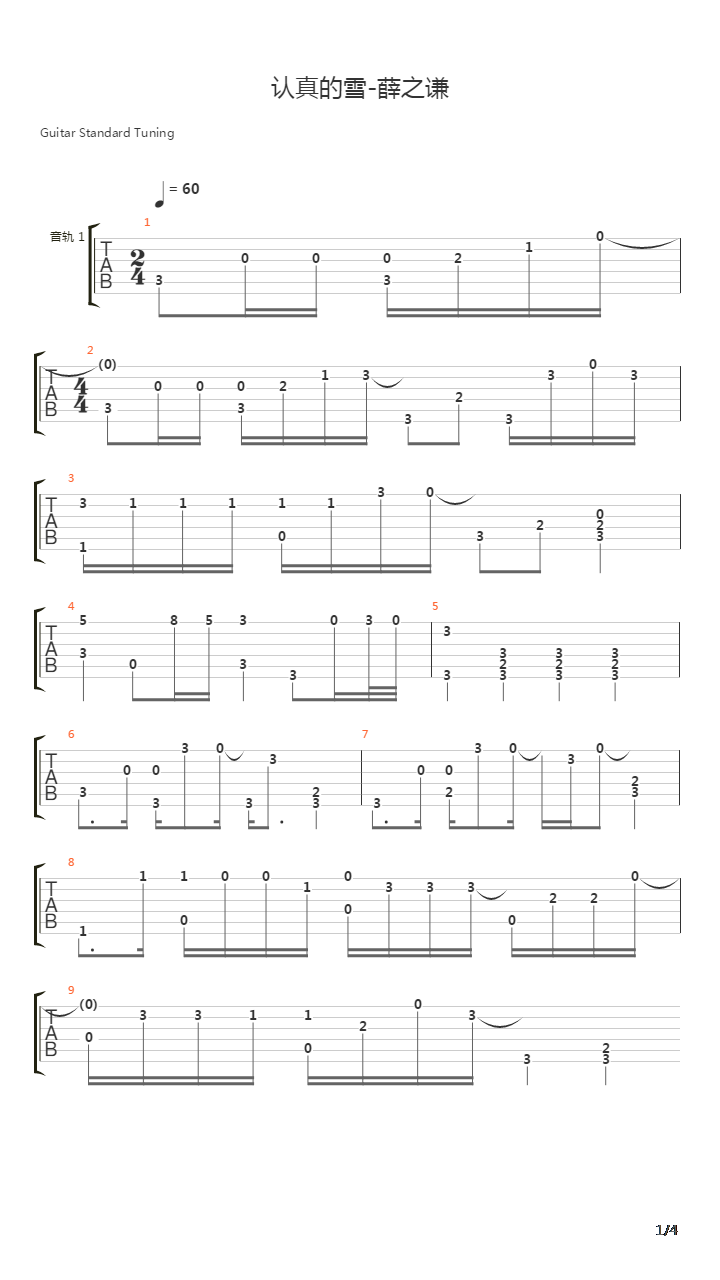 认真的雪吉他谱