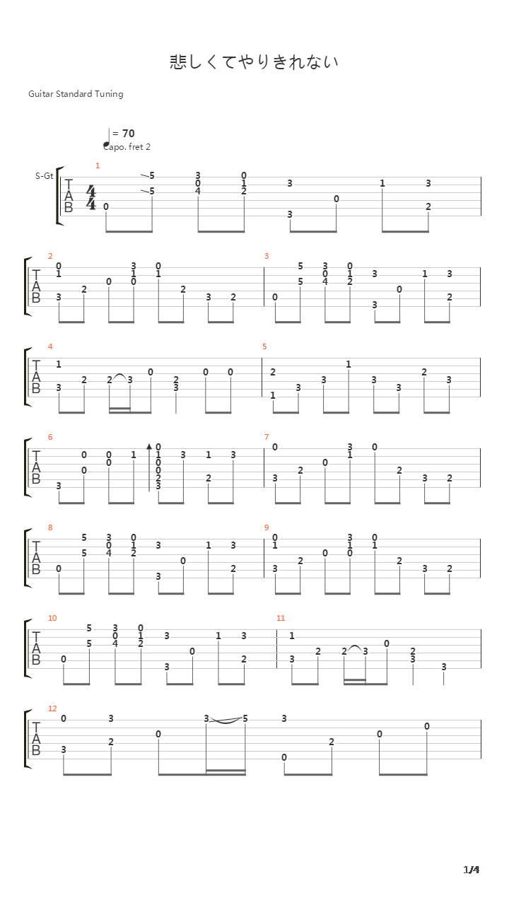 悲しくてやりきれない吉他谱