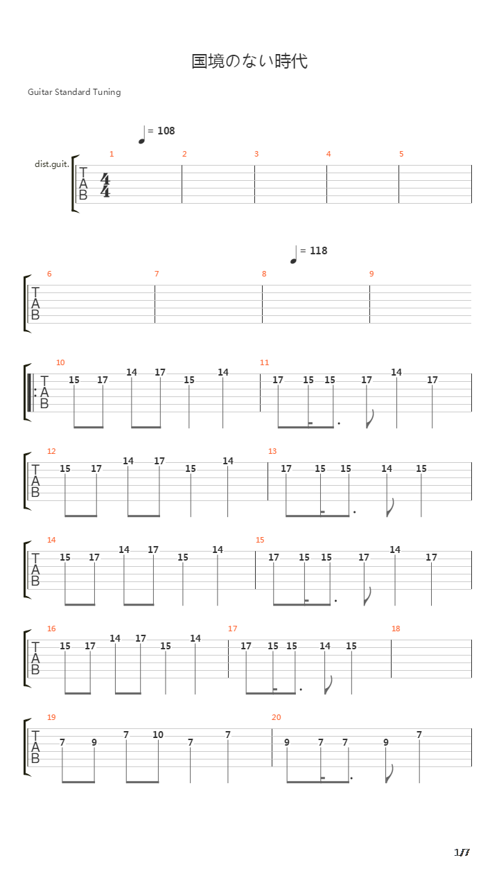 国境のない時代(没有国境的时代)吉他谱