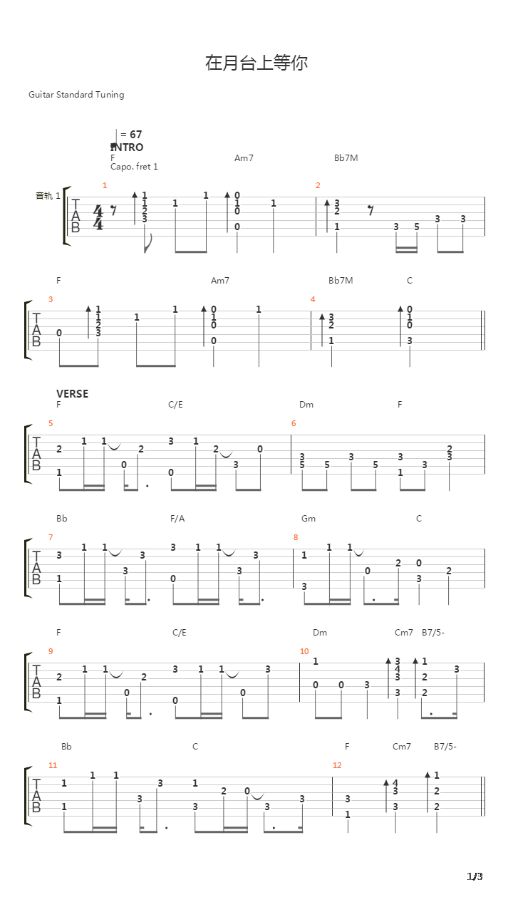 在月台上等你吉他谱