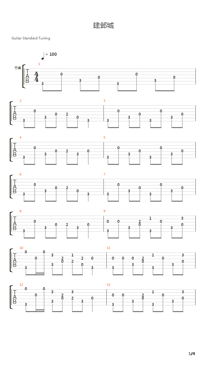 梦幻西游 - 建邺城吉他谱