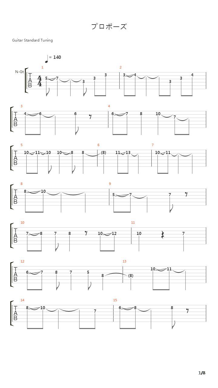 プロポーズ吉他谱