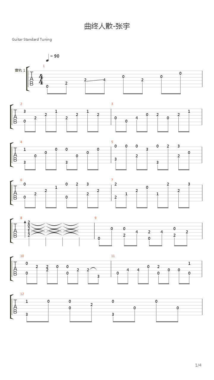 曲终人散吉他谱